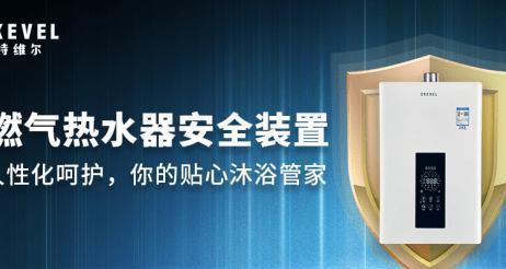 选择哪个牌子的燃气热水器更健康安全？