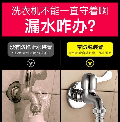 洗衣机水笼头滴水问题解决方法（探索洗衣机水笼头滴水原因及解决方案）