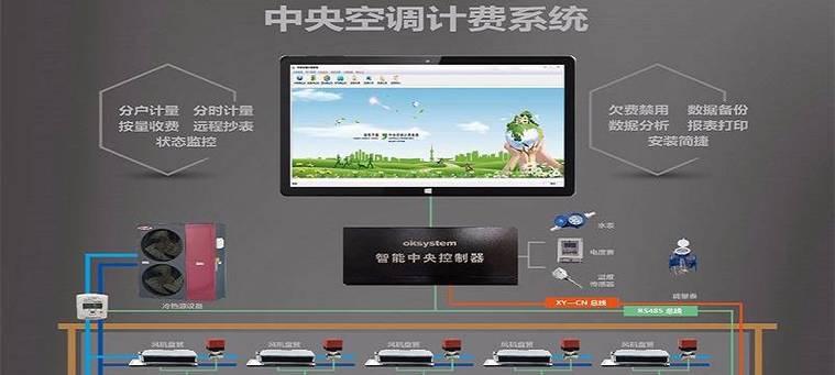 中央空调自动关机水流故障的原因及解决方法（避免中央空调故障）