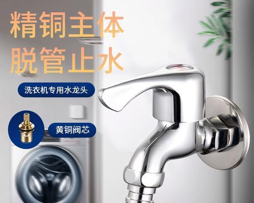 洗衣机止水阀的修安装指南（解决洗衣机止水阀问题的关键步骤和技巧）