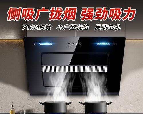 家用小型抽油烟机的清洗方法（简单有效的清洗技巧）