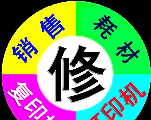 滨湖复印机维修价格表（详细分析滨湖复印机维修价格）