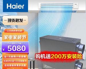 海尔中央空调清洗方法大揭秘（保持空气清新舒适）