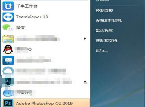 PS软件安装教程