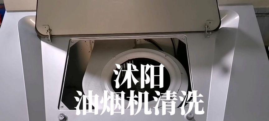 如何彻底清洗抽油烟机底部的积油（掌握有效清洗技巧）