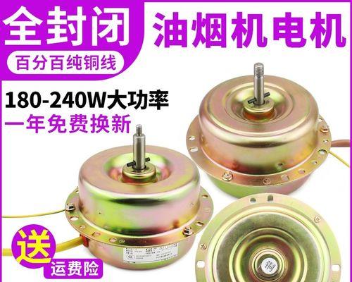 油烟机电机电容测量方法解析（探索油烟机电机电容测量的技巧与要点）