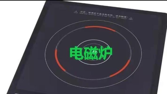电磁炉停顿的原因（探究电磁炉停顿的各种原因及解决方法）