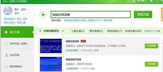 如何快速修复电脑蓝屏问题（解决电脑蓝屏的实用方法）