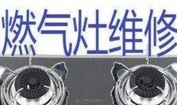 天燃气灶不着火怎么办（解决方法和安全注意事项）