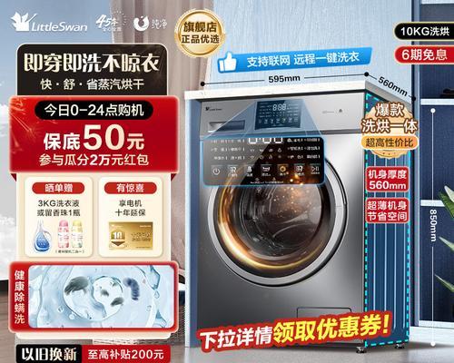 免清洗洗衣机的优势（一种省心省力的洗衣新选择）