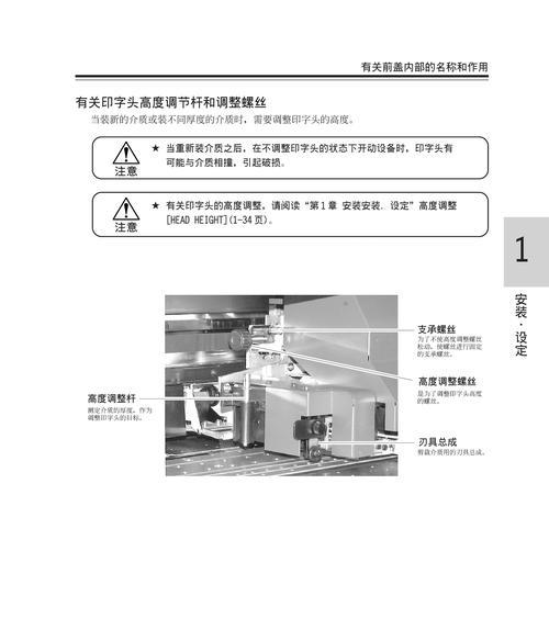 解决平板打印机故障的方法（应对平板打印机故障的有效措施）