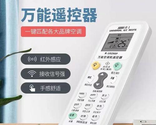 海尔空调万能遥控器代码（掌握海尔空调万能遥控器代码）