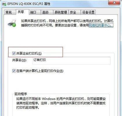 共享打印机设置及使用指南（简单实用的共享打印机设置方法与技巧）