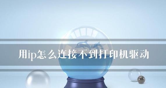 解读打印机远程错误代码（掌握常见错误代码）