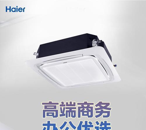 探究以3匹嵌入式吸顶空调的品牌（品牌推荐及性能对比）