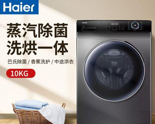海尔滚筒洗衣机的清洗方法（轻松保持洗衣机的清洁）