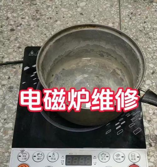 电磁炉开机自动关机的原因及解决办法（排查故障并修复电磁炉的自动关机问题）