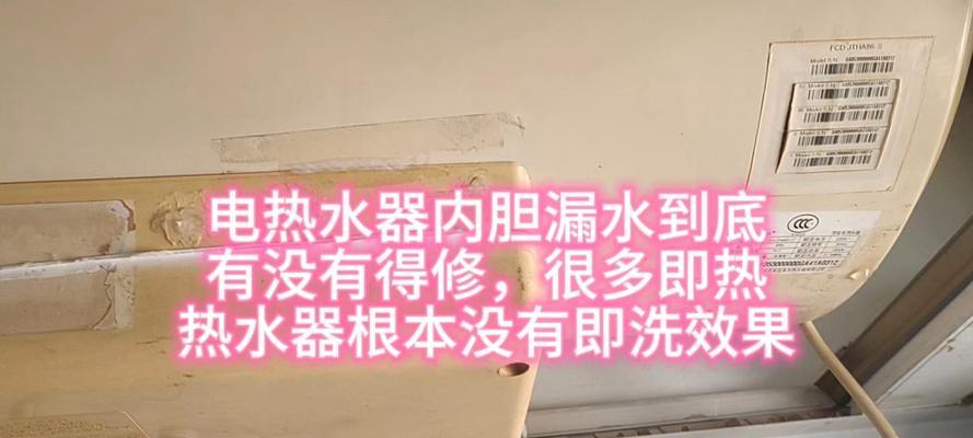 帅康热水器内胆漏水问题的解决方法（保修期内的维修步骤和措施）