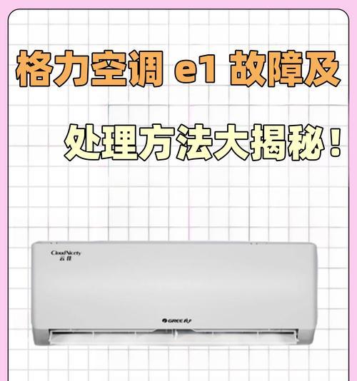 格力空调不启动的原因与解决方法（怎样解决格力空调不启动的常见问题）