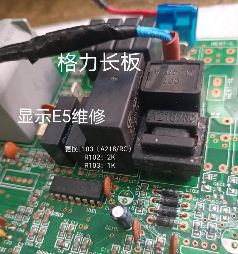 解决格力空调显示E5故障的方法（探究格力空调E5故障原因及解决方案）
