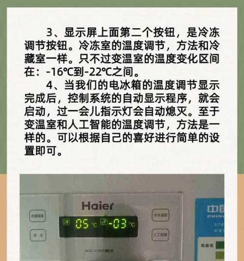 冰箱温度调节的关键（合适的冰箱温度能保持食品的新鲜与安全）