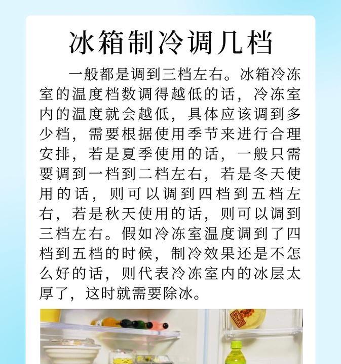 冰箱温度调节的关键（合适的冰箱温度能保持食品的新鲜与安全）