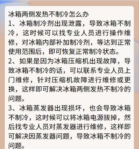 冰箱两边发烫是正常现象吗（了解冰箱散热原理和预防爆炸的方法）