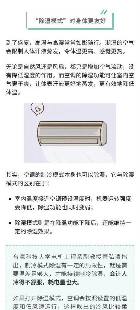 空调除湿原理及节能方法（探究空调除湿的工作原理及如何节省能源）