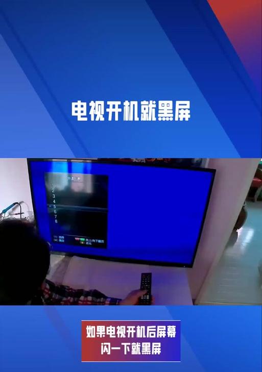 海信电视机开机后黑屏有声音的故障原因及解决方法（探究海信电视机开机黑屏但有声音的可能因素）