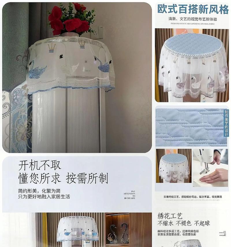 为什么空调需要盖布罩子（探讨空调罩的作用和必要性）