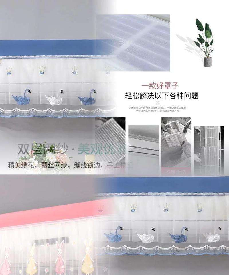 为什么空调需要盖布罩子（探讨空调罩的作用和必要性）