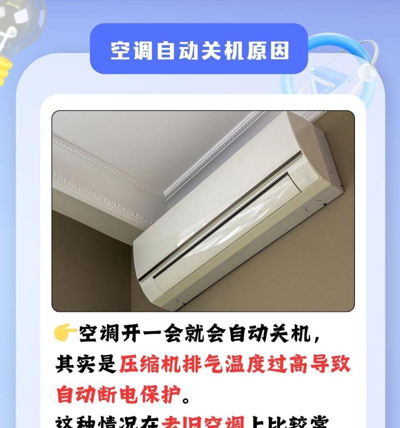 空调开机几秒就关机了怎么办（解决空调开机后立即关机的常见问题及解决方法）