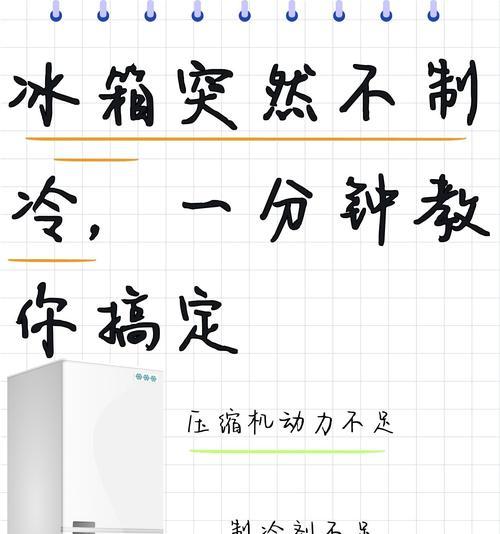 解决西门子冰箱不制冷问题的方法（诊断和修复西门子冰箱制冷问题的实用技巧）