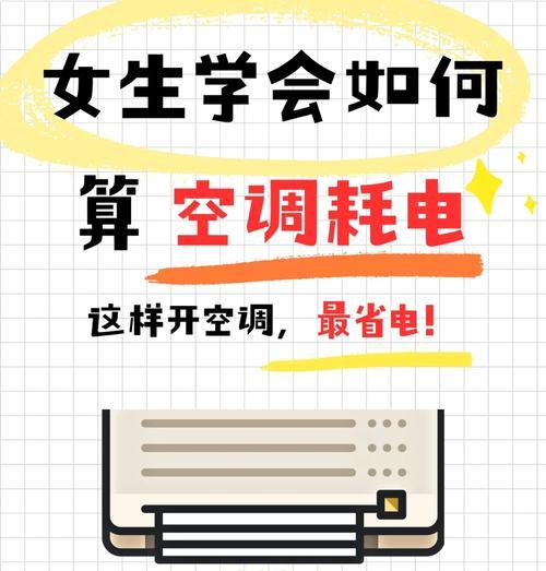 变频空调的工作原理及优势（了解空调变频技术）