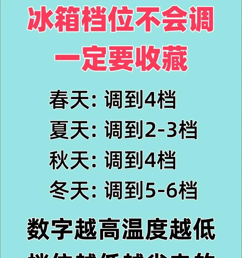 冰箱档位1到7，哪个档位更凉（解密冰箱档位与温度调节关系）