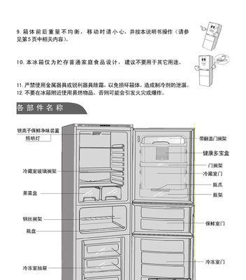 伊莱克斯电冰箱现rd故障的原因及处理方法（探究伊莱克斯电冰箱rd故障的根源以及解决方案）