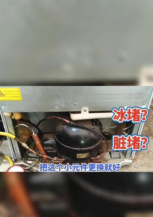 冰箱冰堵的表现及解决办法（常见的冰箱冰堵问题及解决方法）