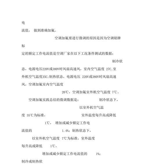 空调加氟的时机及原因（了解空调加氟的必要性和注意事项）