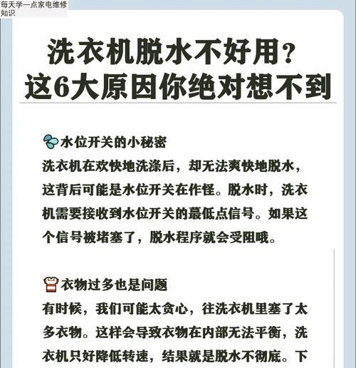 夏普全自动洗衣机不能脱水的处理方法（解决夏普全自动洗衣机无法甩干的简易方法）