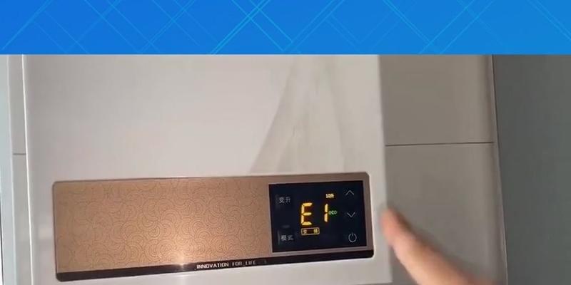 解决阿里斯顿壁挂炉E2故障的有效方法（排查故障原因）