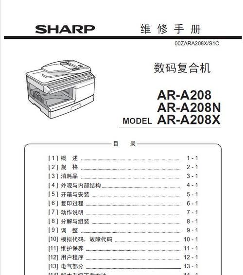 夏普壁挂炉E1故障代码解析（专业人员上门维修解决您的热水器问题）