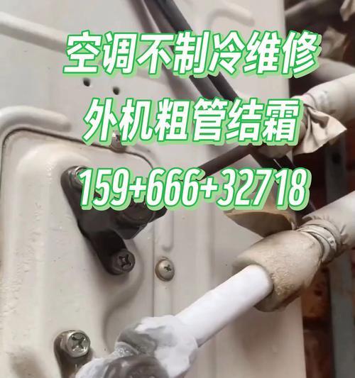 空调结霜的原因及解决办法（探究空调结霜的原因）