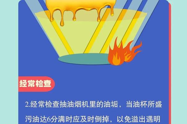 如何正确清洗油烟机，保持厨房空气清新（学会清洗油烟机）