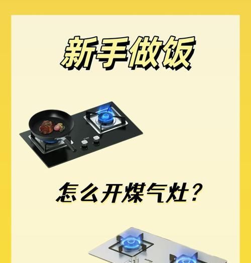 如何解决燃气灶E5故障问题（燃气灶E5故障的原因和解决方法）