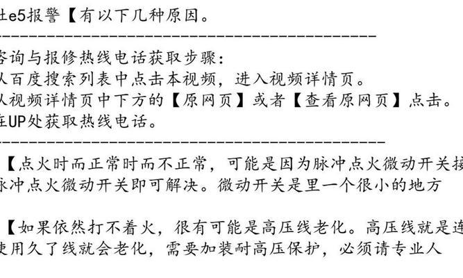 如何解决燃气灶E5故障问题（燃气灶E5故障的原因和解决方法）