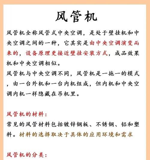 风管机与普通空调的比较（区别和优势解析）