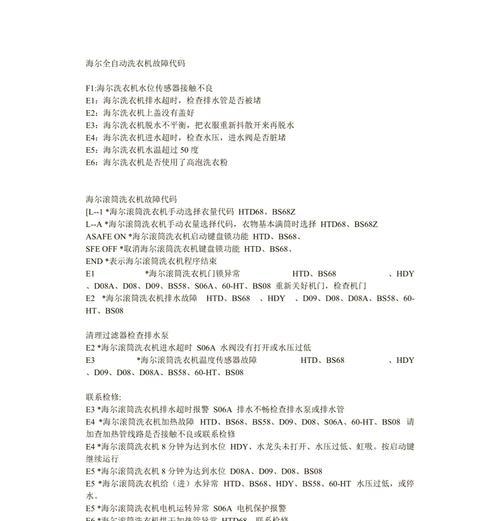 洗衣机F1故障维修方法（TCL洗衣机出现F1故障原因及解决办法）