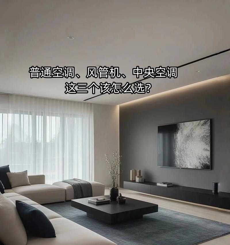 风管机空调优势解析（为何风管机空调是最佳选择）