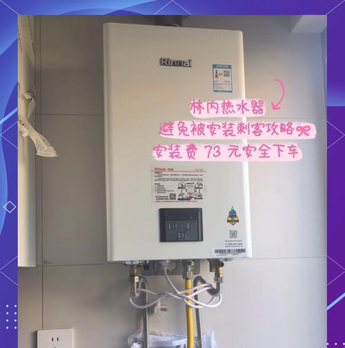 林内热水器故障12解决方法（轻松解决林内热水器故障12）