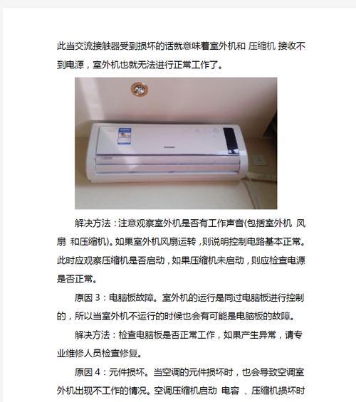 海尔空调不启动原因分析及维修方法（探究海尔空调不启动的常见原因与解决方法）